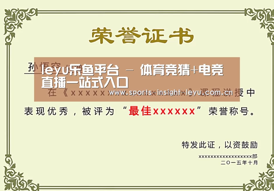 乐鱼入口荣誉证书二(图1)