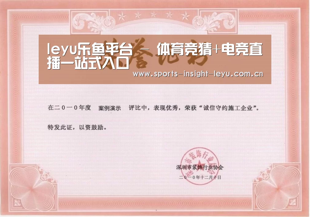 乐鱼入口荣誉证书一(图1)