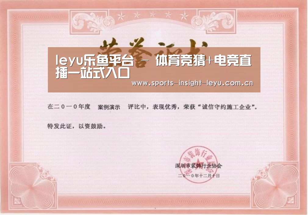 乐鱼入口荣誉证书一